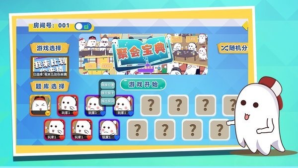 聚会宝典手机版的图册