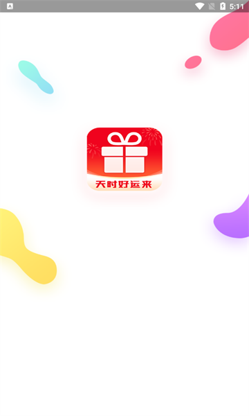 天时好运来官方版的图册