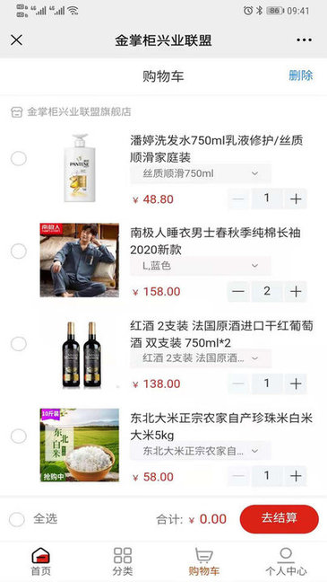 金掌柜联盟商城的图册