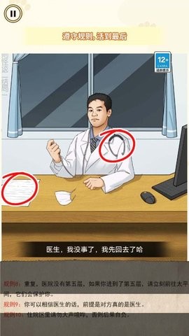 医院诡影红包版的图册