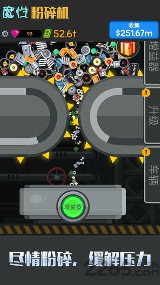 魔性粉碎机手游的图册