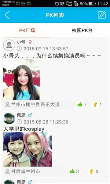 爱校园app官方的图册