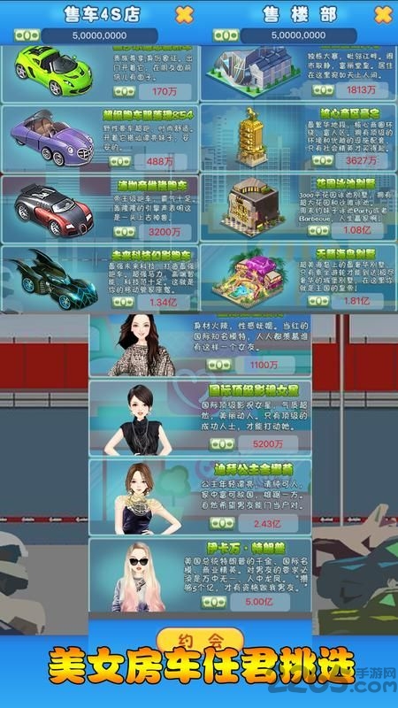 逆天富豪记游戏的图册