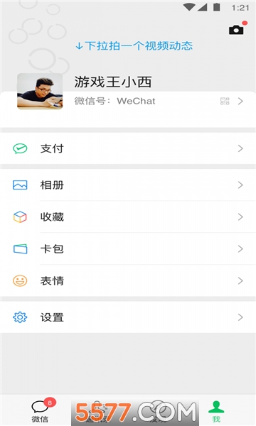微信DIY助手最新版的图册