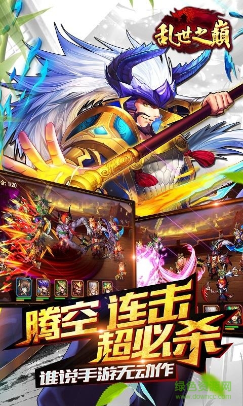 乱世之巅手游的图册