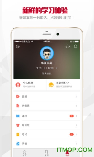 华夏学苑手机客户端的图册