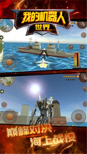 我的机器人世界中文版的图册