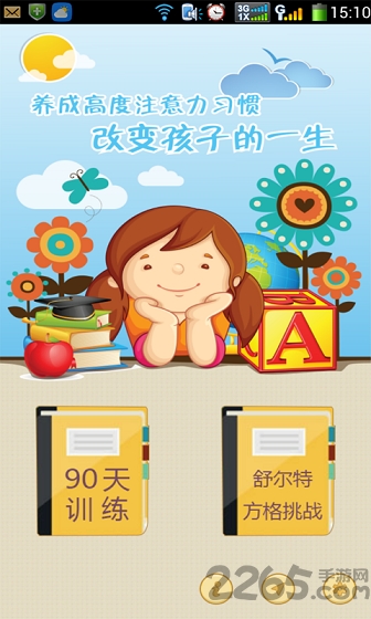 注意力100内购破解版的图册