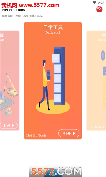 heishitoolsapp(黑市)的图册