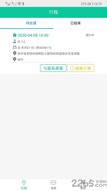 车务云管家app的图册