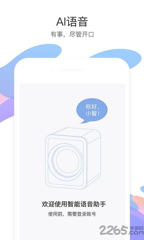 智能语音助手手机版的图册