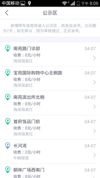 零元停车的图册