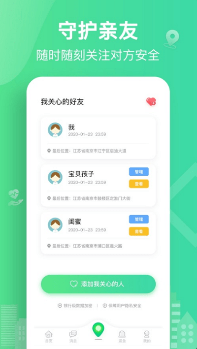 北斗寻位免费版的图册