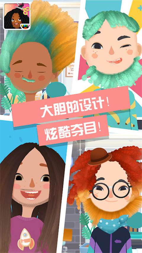 托卡小镇时髦装扮的图册