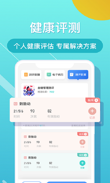 布谷健康app的图册