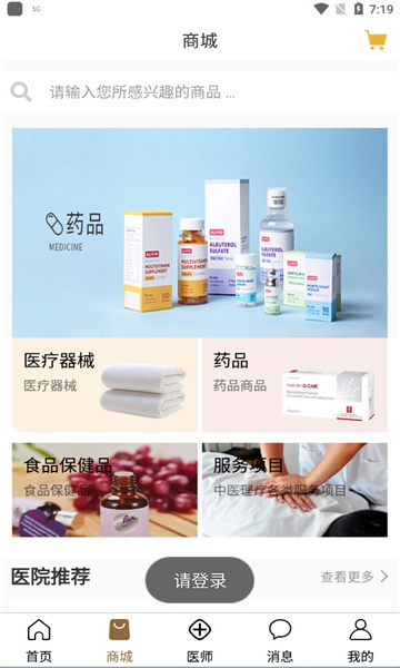 和匠中医手机版的图册