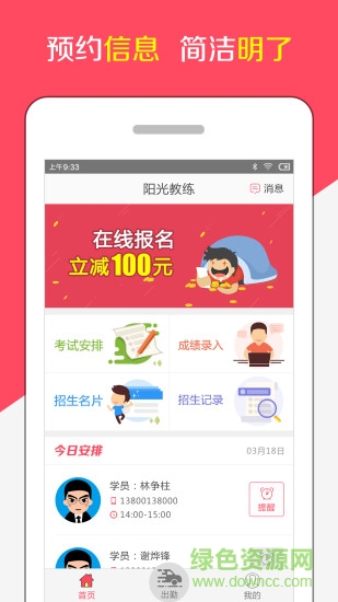 阳光学车教练端的图册