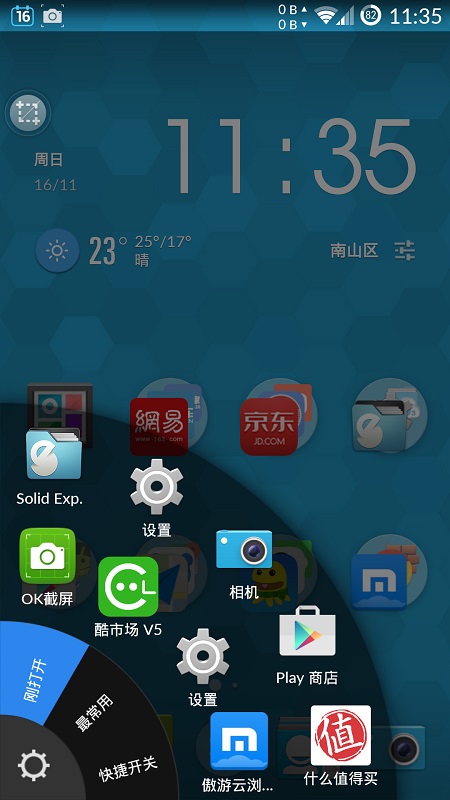 懒人划划(LazySwipe桌面快捷工具)的图册