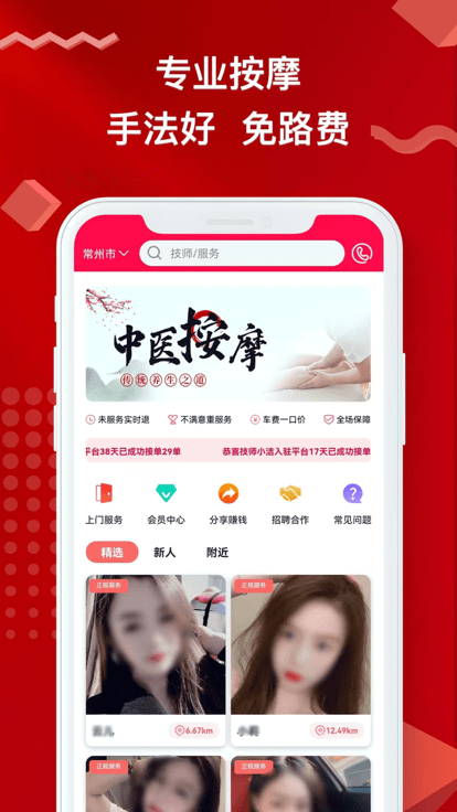 悠悠上门按摩软件的图册