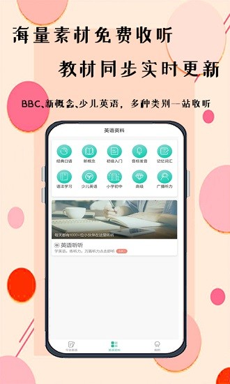 无忧学英语app的图册