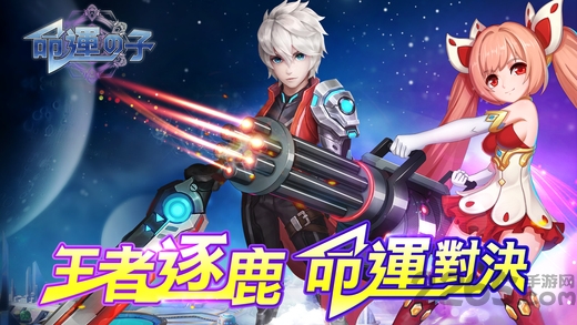 命运之子汉化版的图册