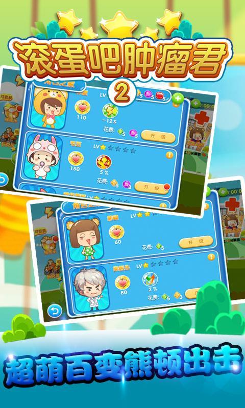 滚蛋吧肿瘤君2游戏破解版的图册