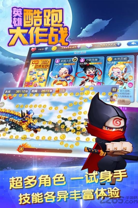 英雄酷跑大作战手游九游版的图册