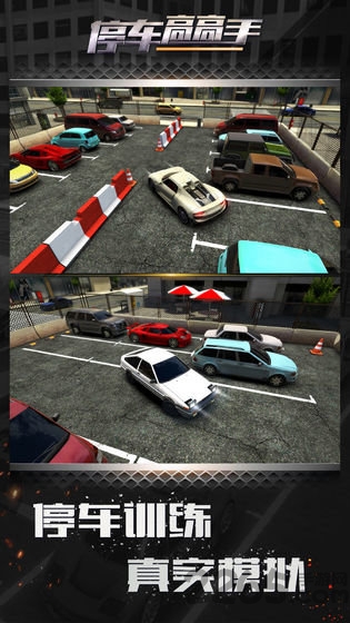 停车高高手测试版的图册