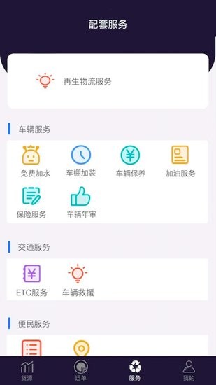 再生物流app的图册