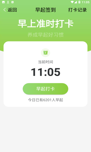 曹操计步手机版的图册