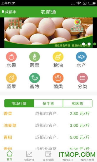 农商通农产品的图册