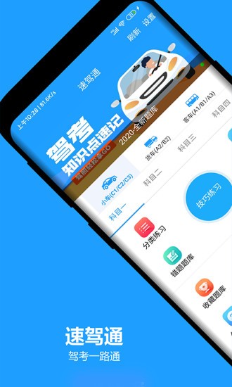 速驾通拿证好帮手的图册