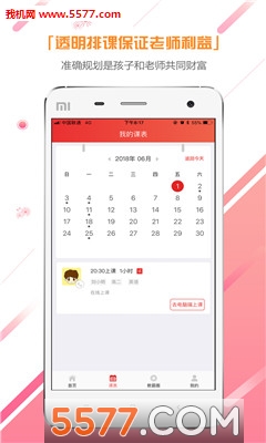 优思老师安卓版的图册