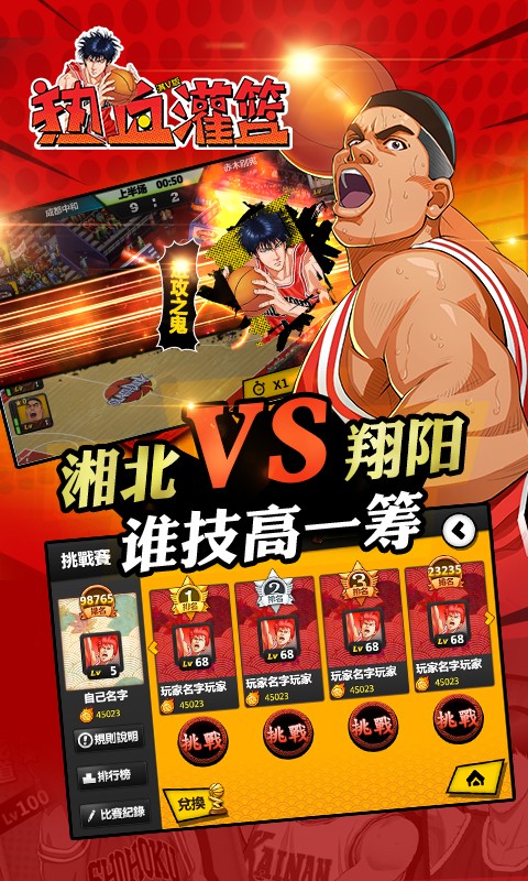 热血灌篮的图册