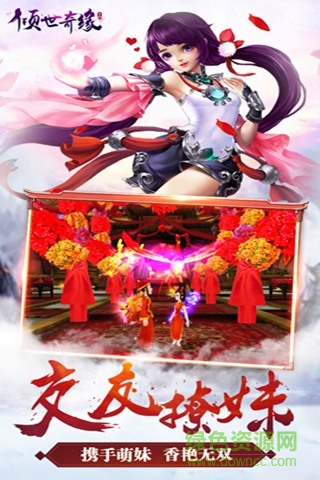 果盘倾世奇缘手游的图册