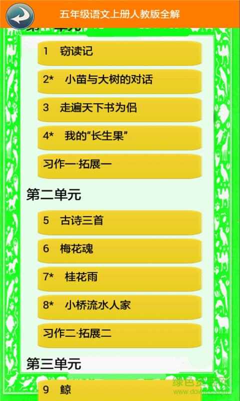 五年级语文上册人教版全解的图册