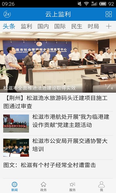 云上监利手机客户端的图册