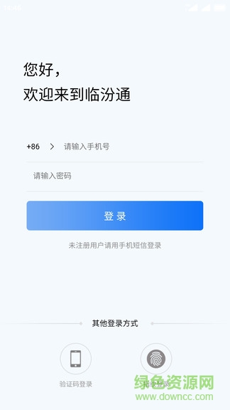 临汾通(政务服务)的图册