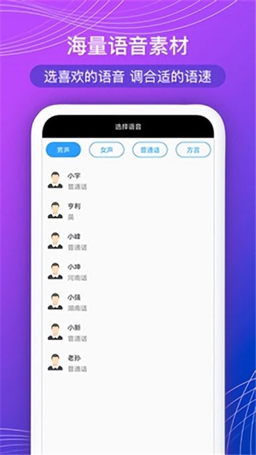 全能文字配音的图册