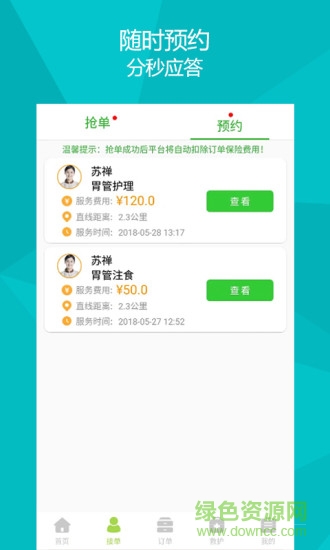 医养服务家服务端app的图册