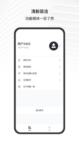 简墨一格手机版的图册