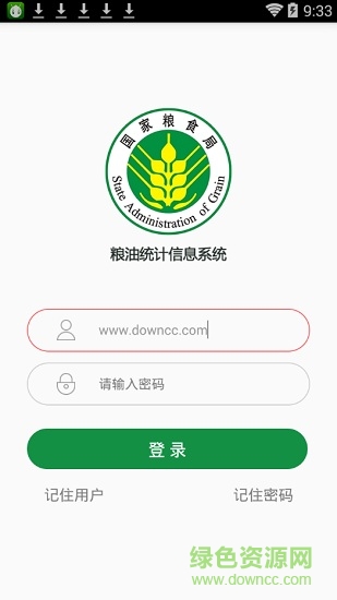 国家粮油统计直报系统的图册