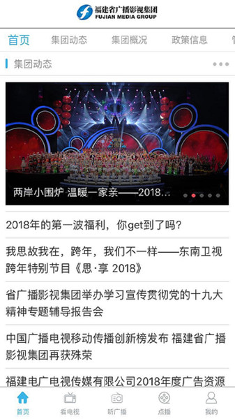 福建广播影视集团的图册