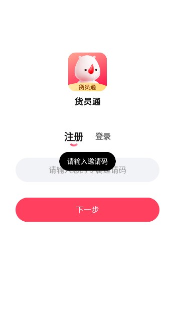 货员通安卓官方版的图册