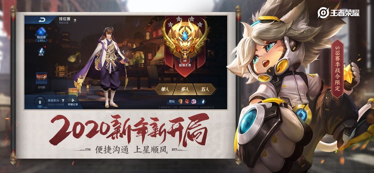 王者荣耀强者之路的图册