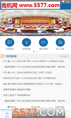 南阳政务服务网app的图册