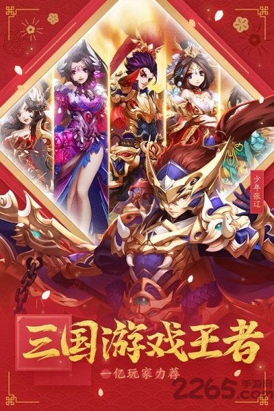 至圣未来三国志最新版的图册