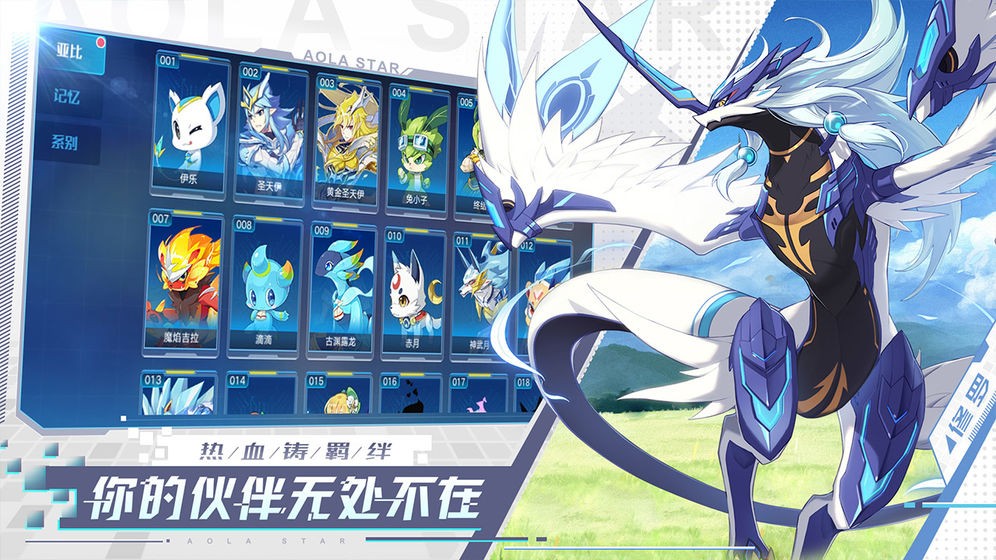 奥拉星手游的图册