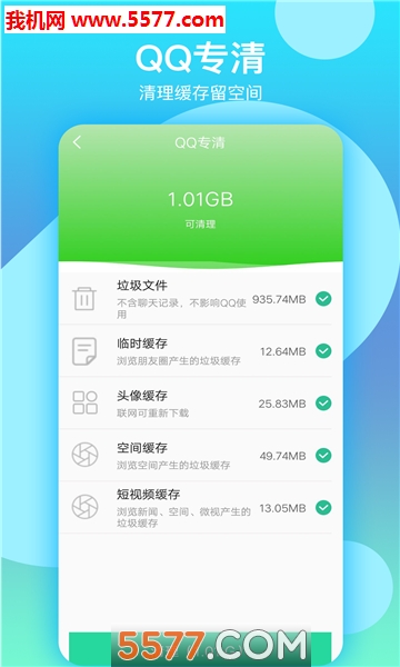 语聊清理大师安卓版的图册