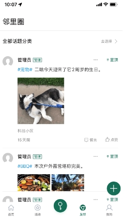 美好e家客户端的图册